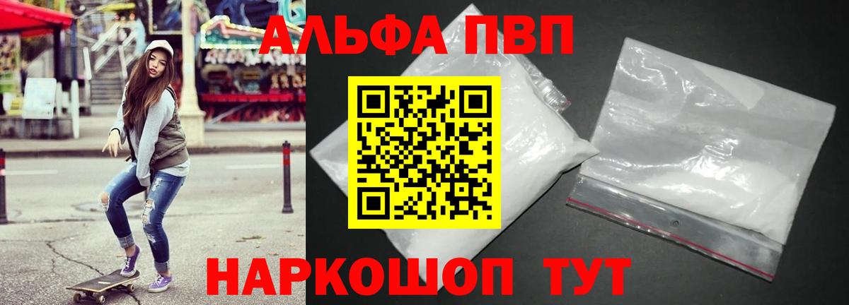 A-PVP Crystall Чапаевск