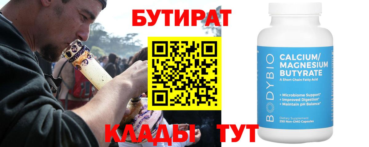 Бутират BDO  Вход с VPN  Чапаевск 