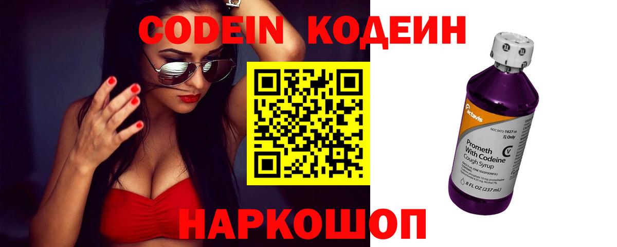 Чапаевск  Кодеин Purple Drank  Кодеин напиток Lean (лин)  Вход с VPN 