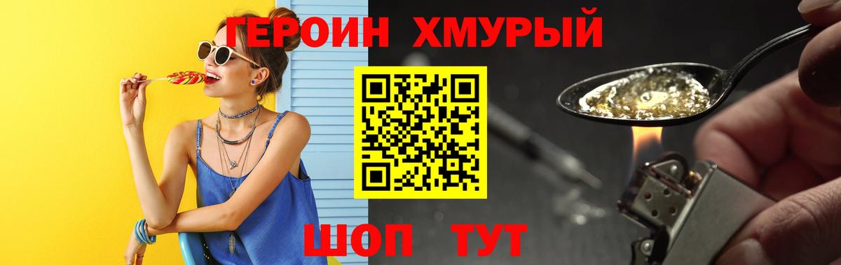Героин хмурый Чапаевск