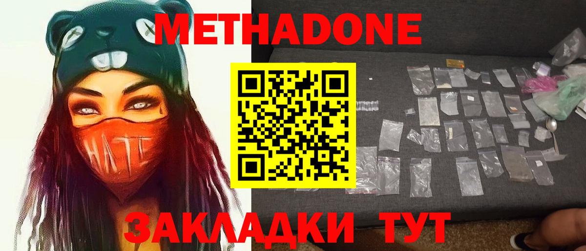 МЕТАДОН кристалл Чапаевск