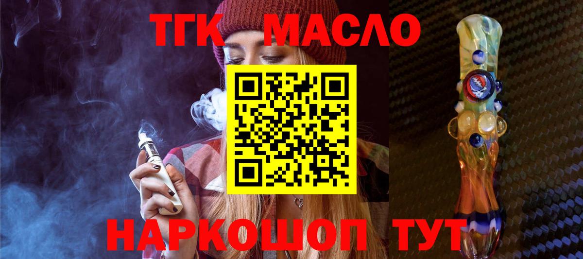 ТГК THC oil Чапаевск